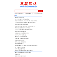 王朝网络 - 网络王朝 - www.wangchao.net.cn