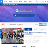 深圳市卫生健康委员会网站
