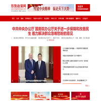 形势政策网---《时事报告》杂志社