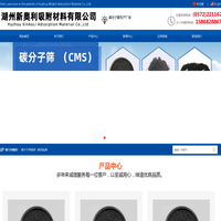 湖州新奥利吸附材料有限公司