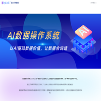 天纬树科-数据操作系统