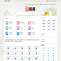 酷文网-专业的汉语字词典与文学资料库-成语在线查询必备工具