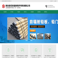 铅板厂家,铅门厂家，防辐射铅门，防辐射铅房，配重铅块，铅异形件，燕尾铅砖，铅箱，铅柜，铅制品厂家，铅材料厂家，工业探伤门，工业探伤房，铅板生产厂家，铅板销售厂家，铅门生产厂家，铅门销售厂家，核医学铅容器-阳谷县宏标辐射防护材料有限公司
