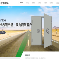 陕西抗爆墙厂家_陕西泄压墙_陕西轻质防火墙_陕西声学墙体_陕西外墙系统_陕西防火风管厂家 -西安联德建筑科技有限公司