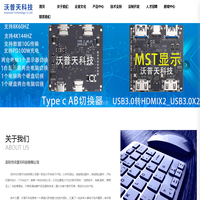 深圳市沃普天科技有限公司_电子产品