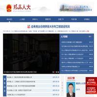 瑞安人大