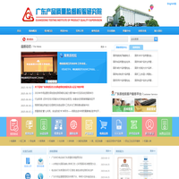 广东产品质量监督检验研究院