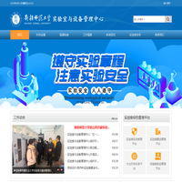 新疆师范大学设备管理中心