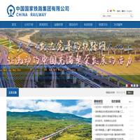 中国国家铁路集团有限公司