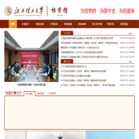 江西理工大学档案馆（校史馆、博物馆）