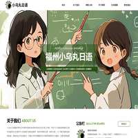 福州日语培训