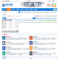 建筑资源吧_专注建筑行业交流与分享-建设人必上建筑吧 - jzbar.net