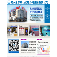 武汉京都结石泌尿外科医院有限公司