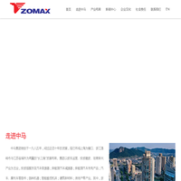 中马集团有限公司