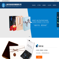 上海天和包装印刷有限公司