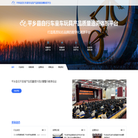 首页|平乡县自行车童车玩具产品质量追溯体系平台