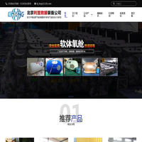 便携式高压氧舱-微压氧舱-核生化洗消系统-公众洗消站-洗消帐篷-北京利盟救援