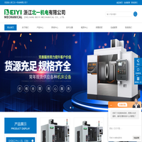 数控钻铣床,数控镗铣床,线轨数控铣床,精密数控铣床,线轨加工中心,硬轨加工中心,台湾加工中心-浙江北一机电有限公司