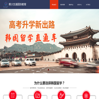 韩大世通国际教育
