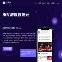 小钉科技融媒体/智媒体/大数据全媒体一体化解决方案优势服务商