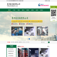 东莞市易洲模具钢有限公司/瑞典一胜百ASSAB/奥地利百禄BOHLER/德国萨斯特HEROS/日本日立HITACHI/日本大同DAIDO