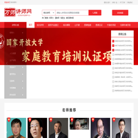 万师讲师网-优质讲师培训师供应商,讲师认证,找讲师来万师