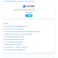 考研专业课真题笔记资料_考研复习资料-金盾考研网