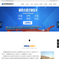 高空压瓦机_高空制瓦车_高空举升压瓦机_移动式高空上瓦机-河南华鹰机械设备有限公司