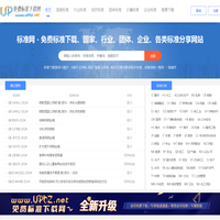 UPBZ免费标准网 - 免费标准下载、分享网站 - 标准网_www.upbz.net