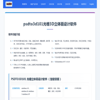 psdto3d101光栅3D立体画设计软件