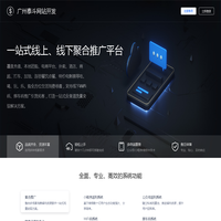 广州泰斗网站开发