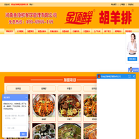 胡羊排加盟电话,胡羊排加盟价格,胡羊排加盟,胡羊排加盟,宁夏胡羊排加盟,宁夏胡羊排,胡羊排,河南金顶鲜餐饮管理有限公司