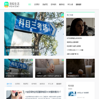 泡知生活 - 浸泡在知识的温泉、知晓生活百科