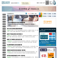 范文参考网 - 全面的范文写作参考网站
