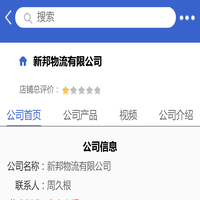 新邦物流有限公司「企业信息」-马可波罗网