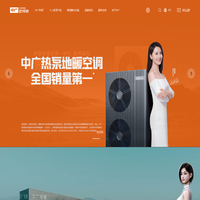中广欧特斯-热泵行业领军品牌-热泵空调全球创领者-热泵空调更省电|空气能热泵|空气能热水器