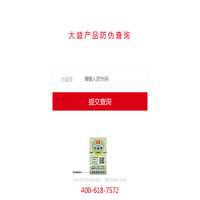 大益产品防伪查询
