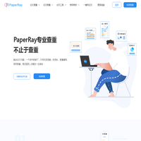 PaperRay官网-免费论文检测服务平台