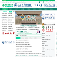 考研招生在线-研究生招生信息平台,提供研究生招生简章