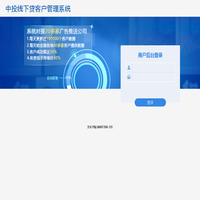 中投线下贷客户管理系统