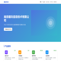 南京趣玩信息技术有限公司 - 专业互联网网络科技服务