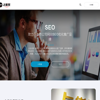 SEO_网站优化_网络推广_新站整站快速排名_【上优化】