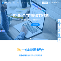 鞋业（生产软件|ERP|生产ERP|生产管理软件）-浙江云管家信息技术有限公司