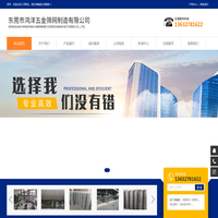 东莞市鸿洋五金筛网制造有限公司