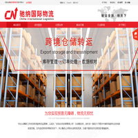 国际快递_国际小包_国际空海运_仓储代打包_驰纳（广州）国际物流有限公司