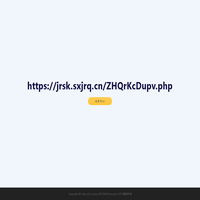 https://jrsk.sxjrq.cn/ZHQrKcDupv.php