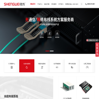 胜为光纤光缆_光纤跳线_单模尾纤_光纤收发器_ODF光纤配线架厂家直销_北京睿创胜为科技有限公司 - 北京睿创胜为科技有限公司
