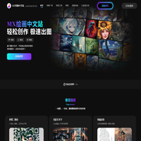 MX绘画中文站 - 专业AI绘画网站中文站