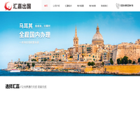 广州汇嘉出国咨询服务有限公司