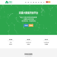 环境云-环境大数据开放平台